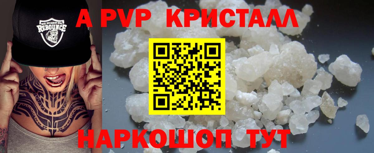 А ПВП VHQ Белореченск