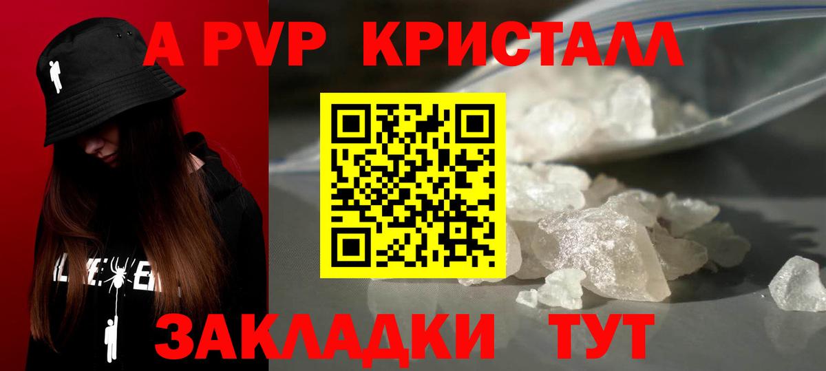 наркотики  Белореченск  А ПВП крисы CK 