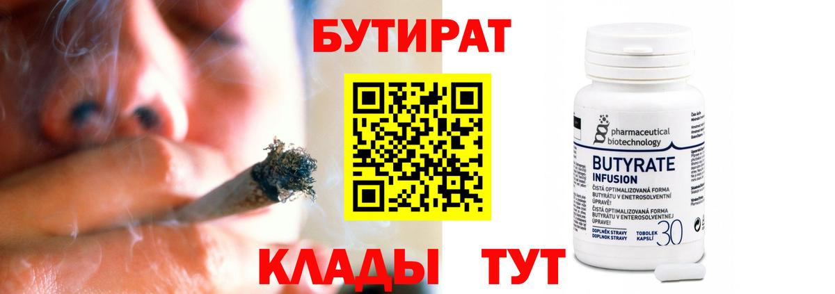 БУТИРАТ бутик  Вход с VPN  БУТИРАТ  Белореченск 