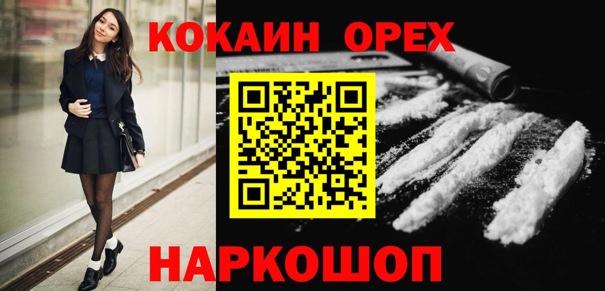 COCAIN  купить наркотики сайты  Кокаин 98%  Белореченск 