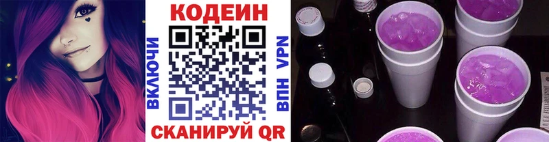 Кодеин напиток Lean (лин)  Белореченск 