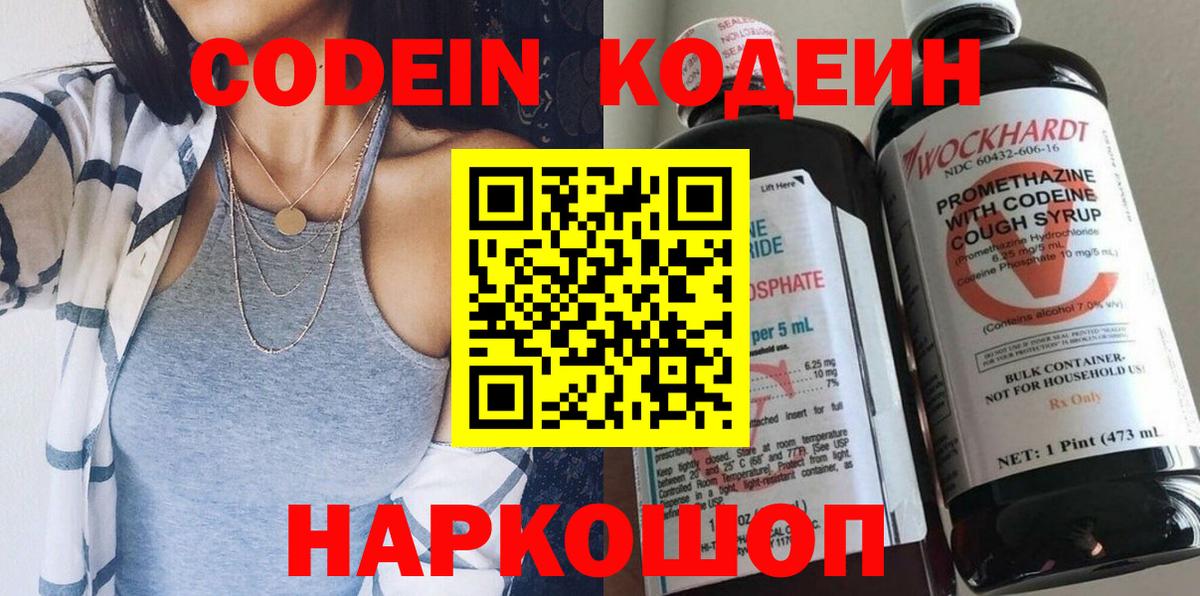 Кодеиновый сироп Lean Purple Drank  Вход с VPN  Кодеиновый сироп Lean Purple Drank  Белореченск 