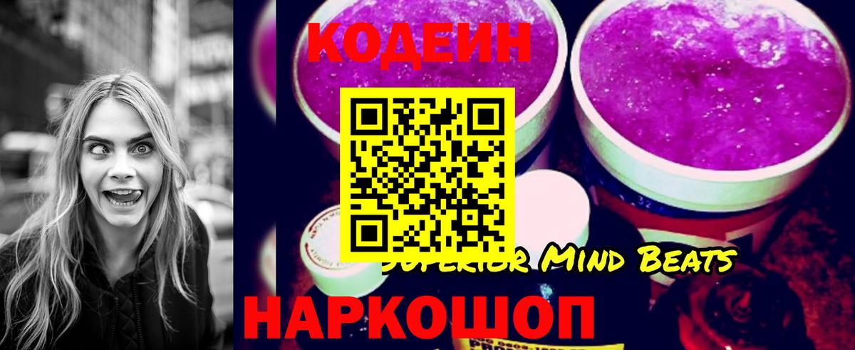 Кодеиновый сироп Lean Purple Drank  Кодеин Purple Drank  Белореченск 