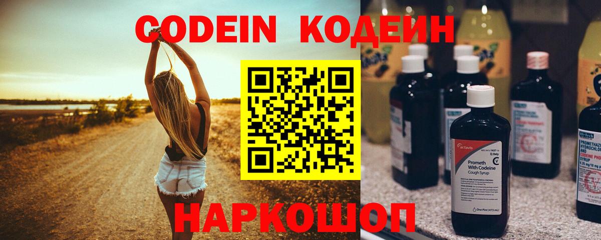 Кодеин напиток Lean (лин) Белореченск