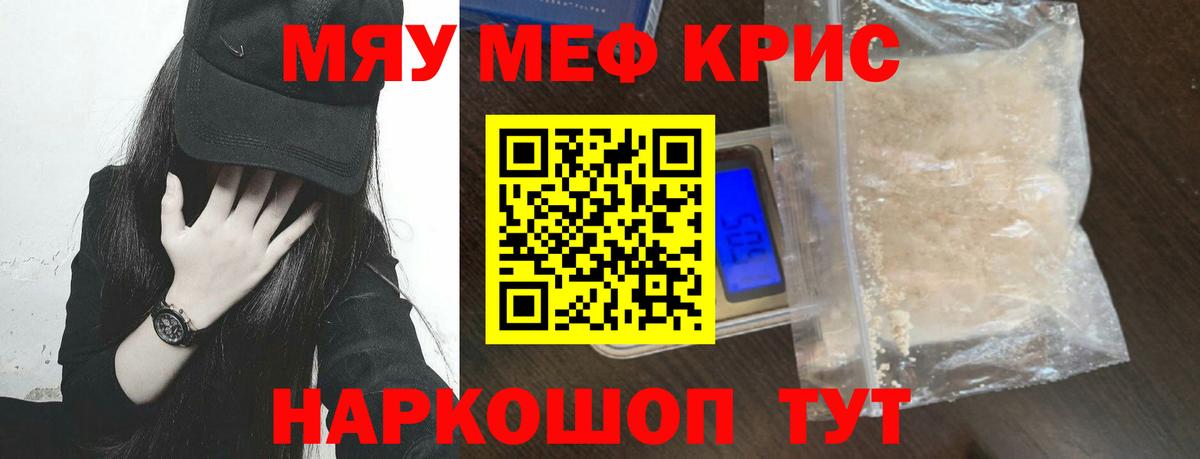 Меф  Белореченск