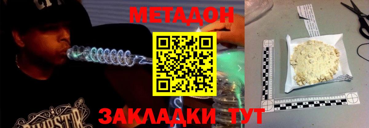Метадон белоснежный  Вход с VPN  Белореченск 