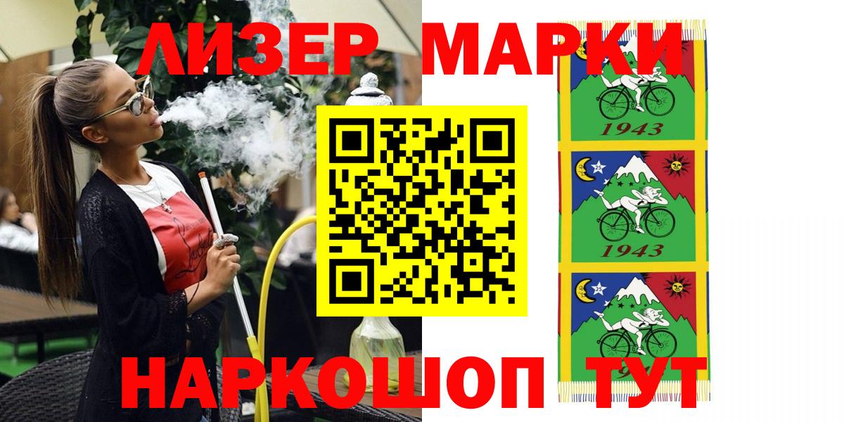 Наркотические марки 1500мкг  Вход с VPN  Белореченск  Наркотические марки 1500мкг 